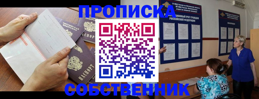 временная регистрация недорого в Анапе